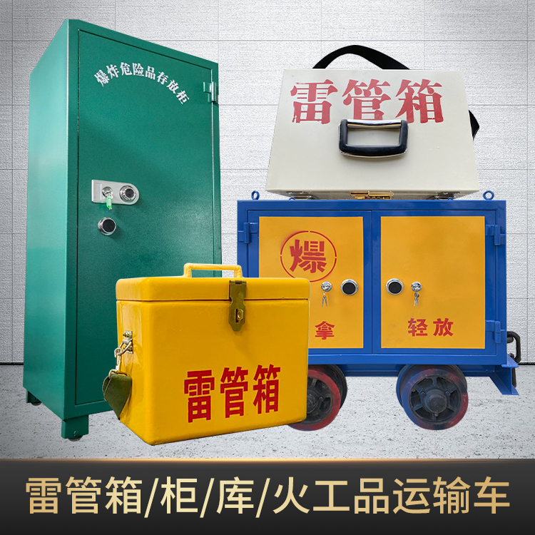 老街街道危险品存放柜使用注意事项全解析