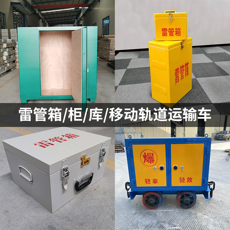 老街街道火工品存放箱的种类与核心优点全解析